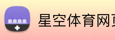 星空体育网页入口 Logo